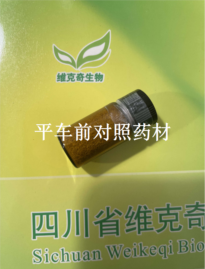 平车前对照药材/野生车前草对照药材/车茶草对照药材